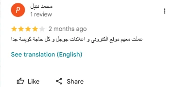رأي عميل عن انجز بزنس بعد اعلانات جوجل وزيادة ظهور النشاط وارتفاع عدد العملاء