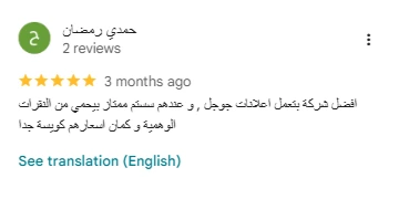 رأي عميل فى شركة انجز بزنس بعد تحسين السيو وزيادة ظهور الموقع وتحقيق نتائج قوية